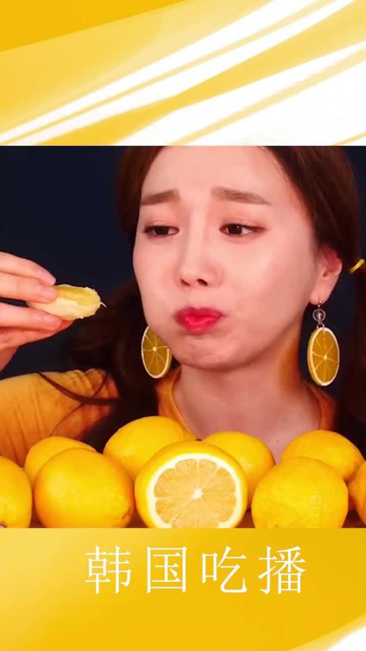 韩国吃播姐姐这是分手了吗吃这么多柠檬酸到表情凝固在脸上