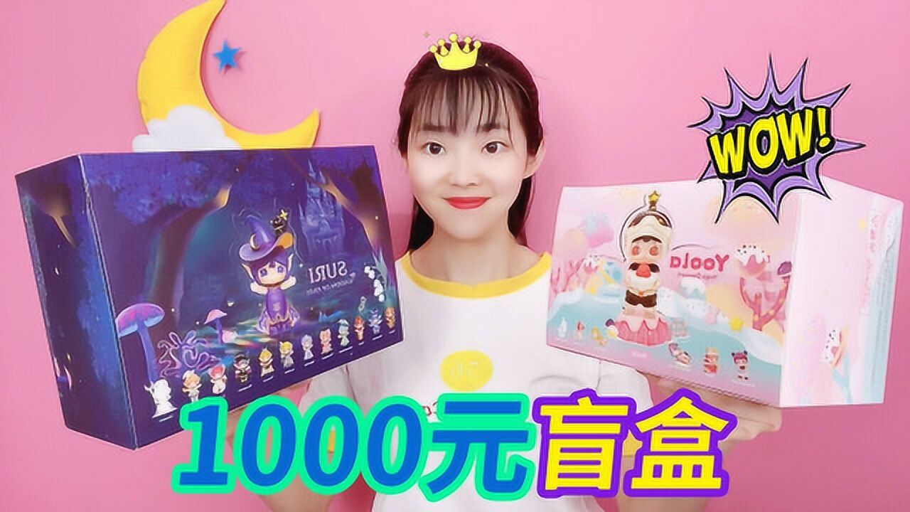 盲盒大开箱,花1000元买2套超可爱的盲盒,这次能拆到隐藏款吗?_腾讯视频}
