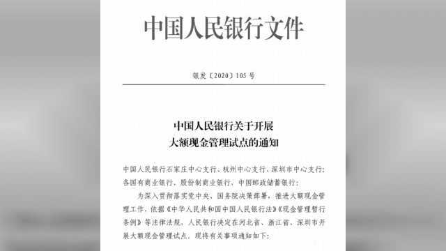 号外号外7月1日起银行个人存取款10万元,要做登记拉