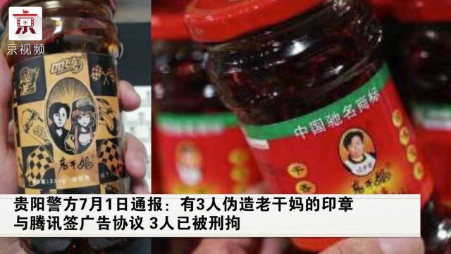 遭腾讯申请财产保全,老干妈被冻结的1600万是否可以解冻?