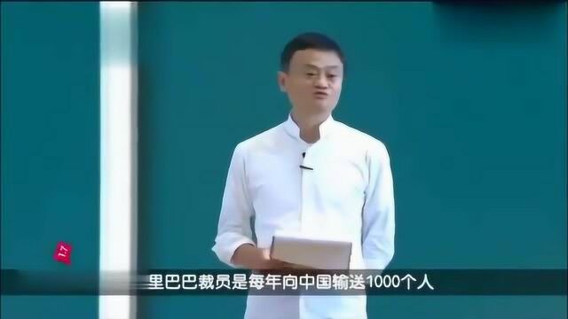 马云谈阿里:能在阿里混10年的都是宝贝,裁员是向外输出人才