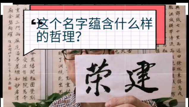 名字里的寓意都是一幅意境深远的对联,请看姜乐鑫如何撰写嵌名联