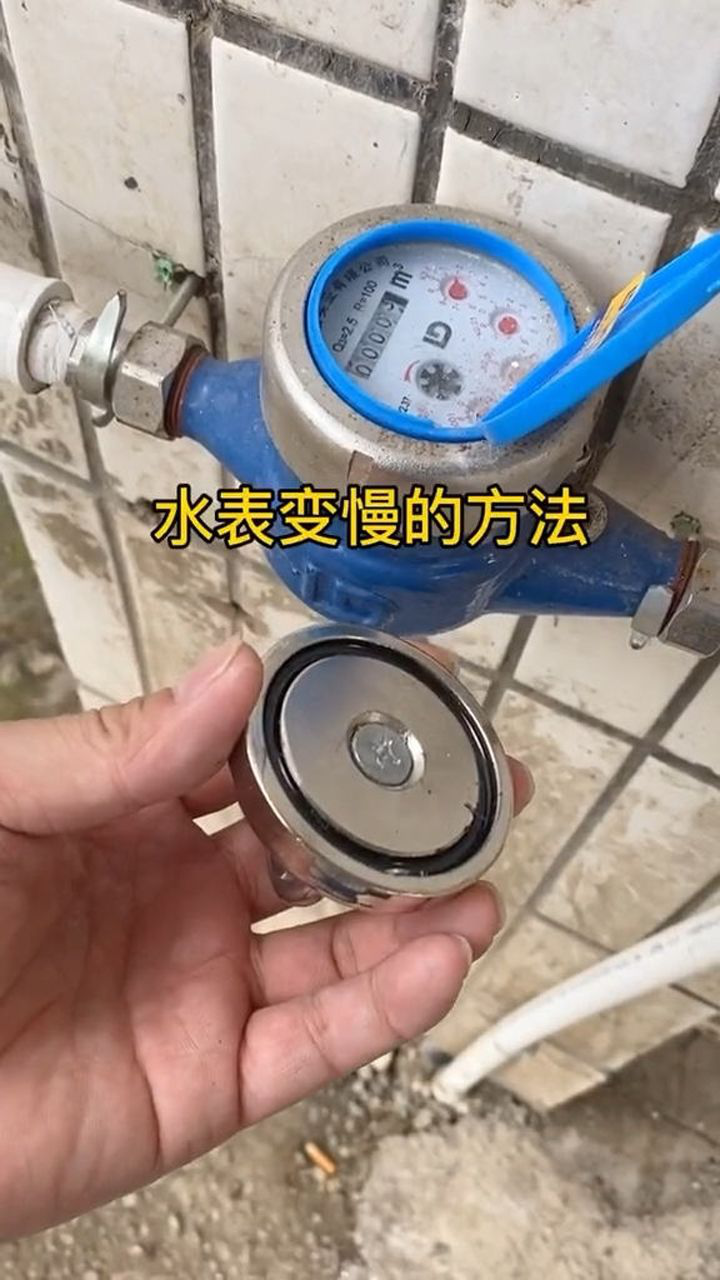 想让水表变慢我来教你一个小方法