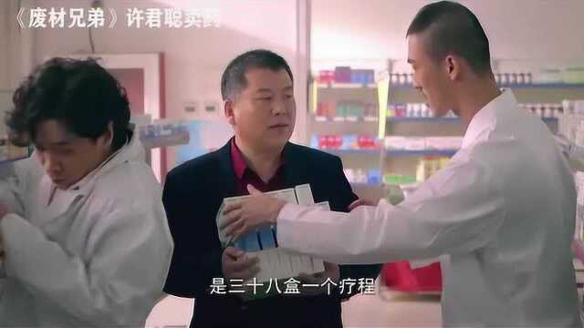 盘点影视剧中,4大“销售鬼才”卖药这一快,还得是我聪哥