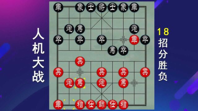 首届象棋人机大战,电脑VS人类,仅18回合就分出胜负