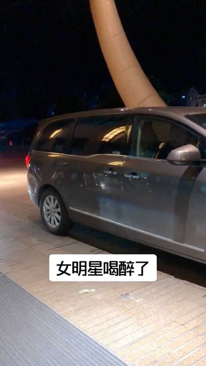 女明星喝醉了,走路都不稳了!_腾讯视频