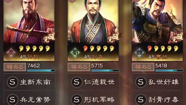 三国志战略版:顶配爆头骑踢到钢板?三皇队告诉你什么叫肉出天际