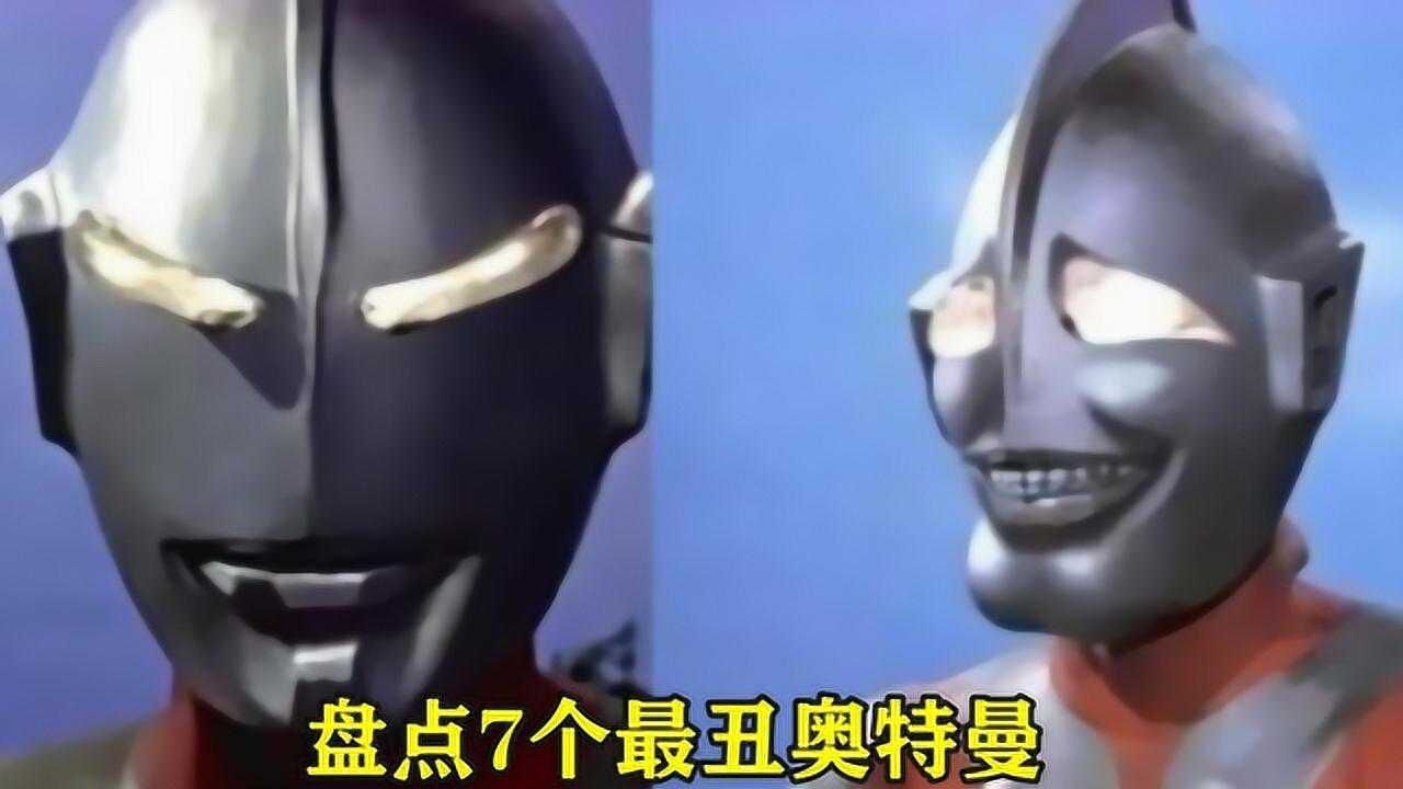 盘点最丑的7个奥特曼一个丑过怪兽一个成为硫酸脸