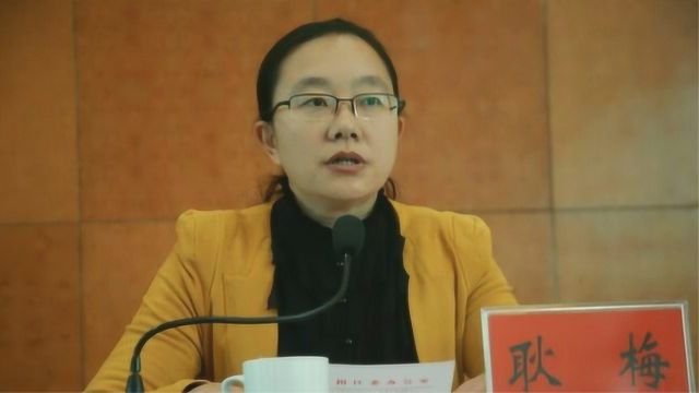 落马原女副市长耿梅涉嫌受贿被公诉!其厅官丈夫于2月落马!