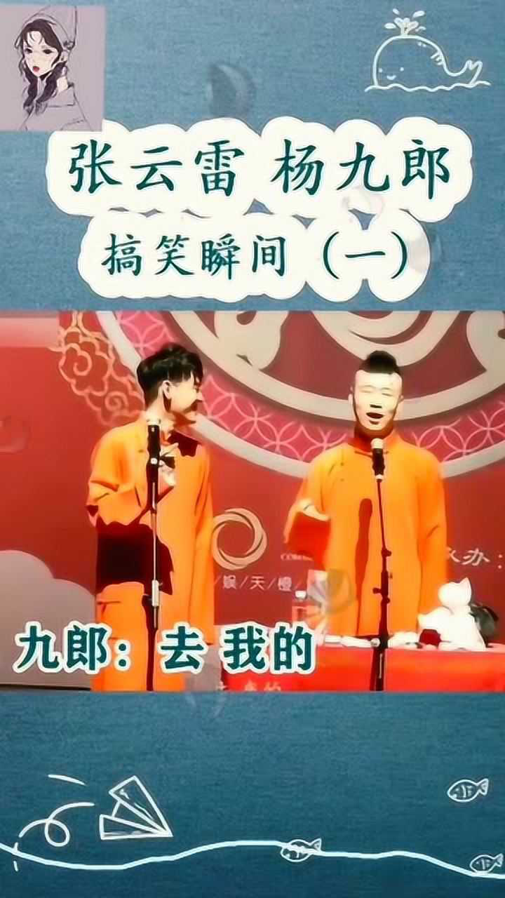 张云雷杨九郎开车集合场面惨不忍睹你准备好了吗