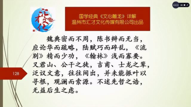 国学经典《文心雕龙》详解序志第五十205