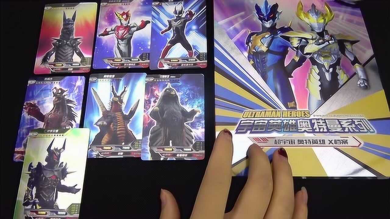 奥特曼x档案第一弹开出亡灵莫尔德闪卡和罗素烈火形态闪卡