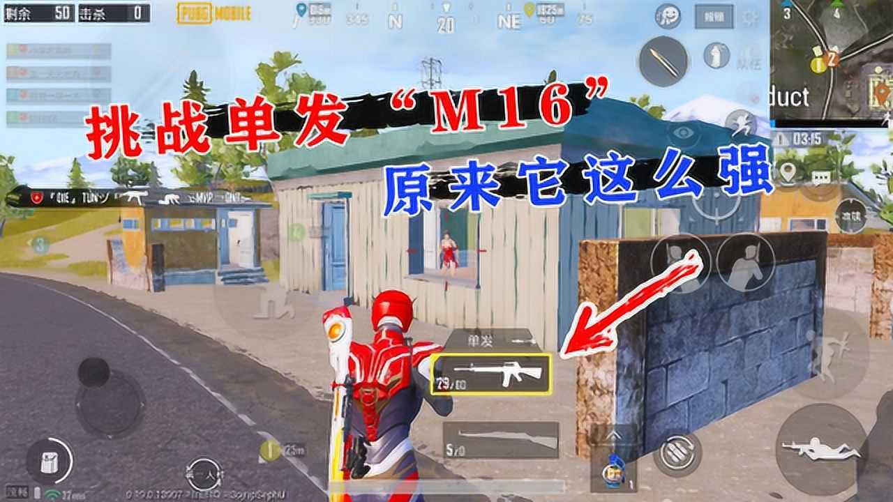 蓝一：挑战单发“m16”吃鸡，见一个打一个，没想到它这么强 腾讯视频