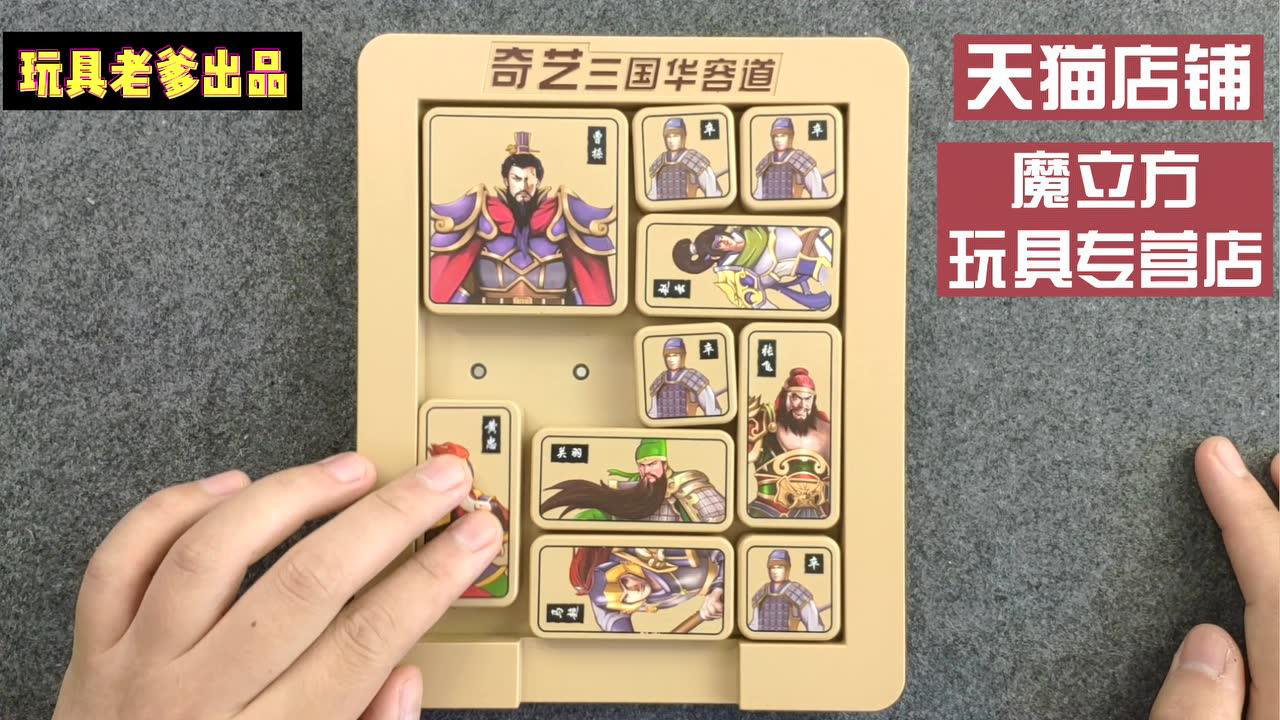 三国华容道教学高级关型兵分三路玩法教程国育杯0701题