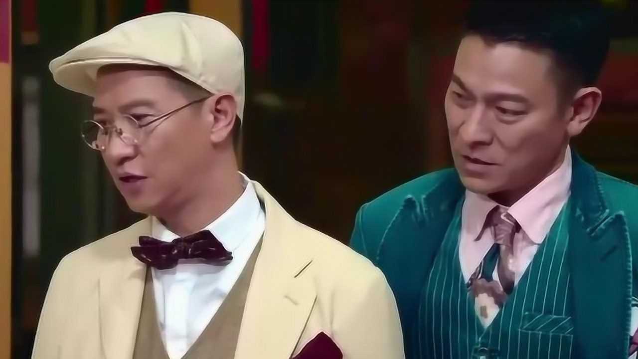 澳门风云3:这段太逗了,刘德华自己都笑场了,真让人笑得肚子疼