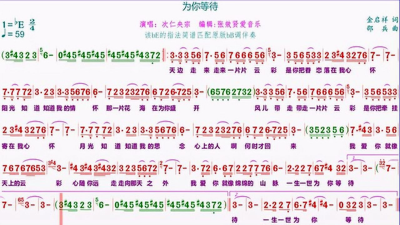 电吹管演奏次仁央宗演唱简谱为你等待