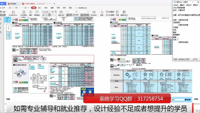 【美女老师带你学机械】一节课讲透脚杯的作用及选型