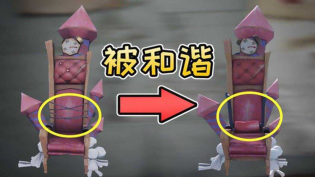 第五人格里那些因为恐怖而被和谐的东西!狂欢之椅再次修改!