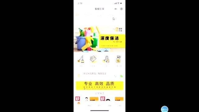 微信小程序:家政行业小程序开发