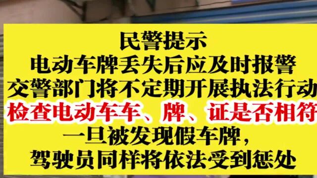 小区电动车牌频频被盗,背后竟还有非法交易,真是万万没想到!