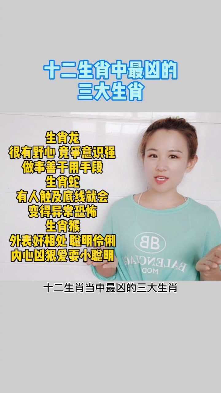 12生肖中最凶的三大生肖