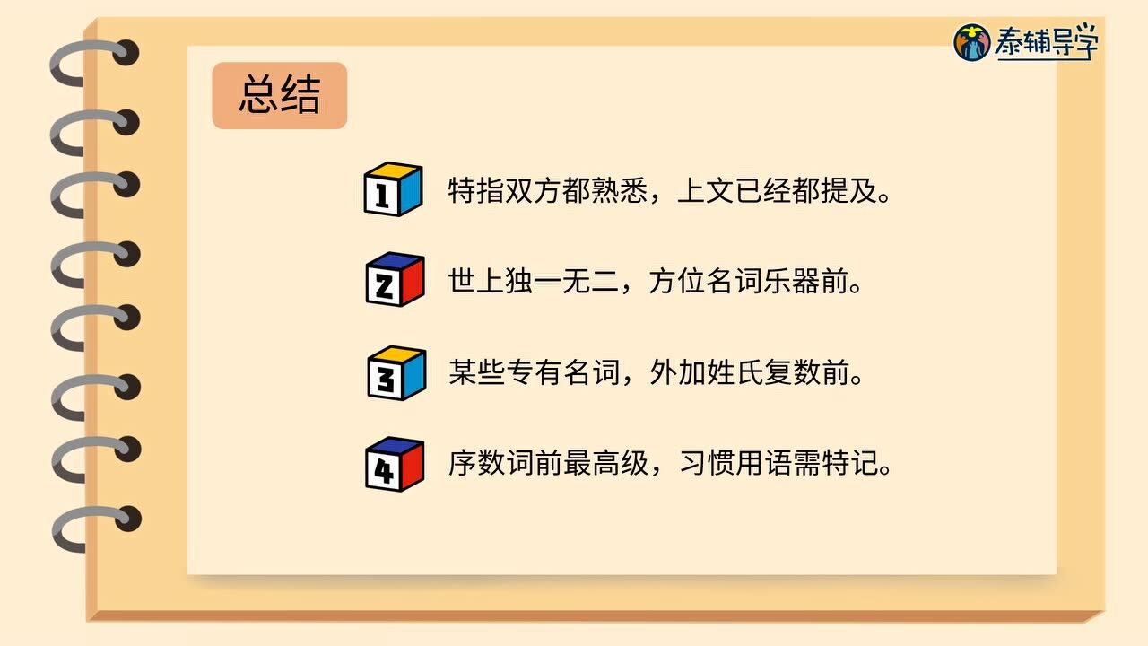 定冠词the的用法_腾讯视频