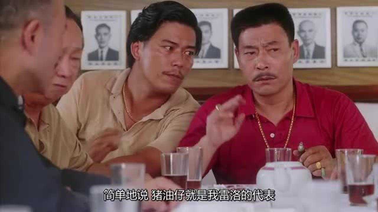 雷洛刘德华发达以后力挺猪油仔就是为了感谢曾经猪油仔帮助过他