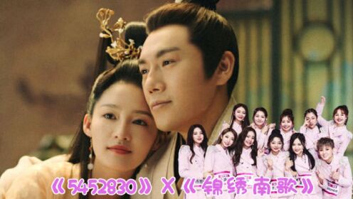 炙热的我们5452830x锦绣南歌伉俪夫妇携手战斗超甜