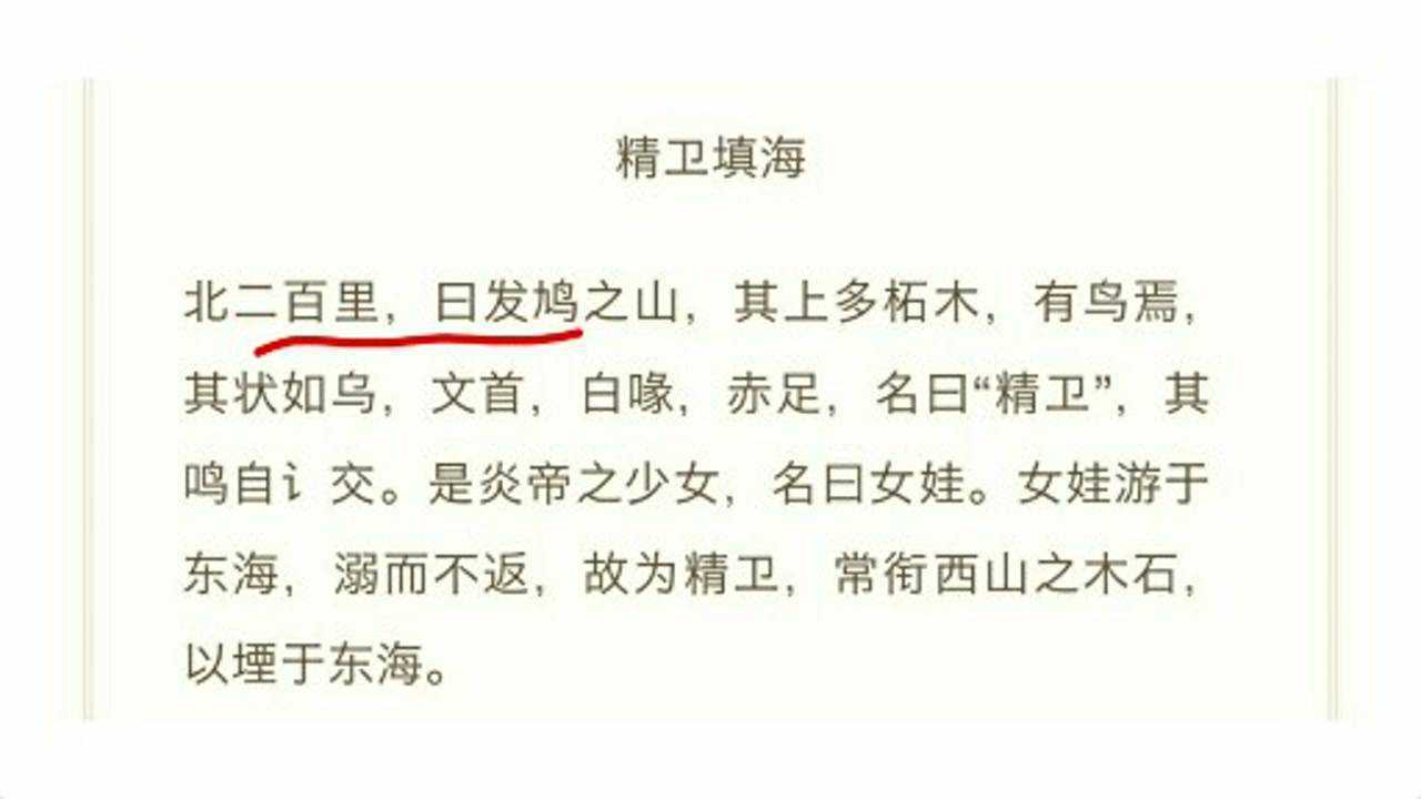 文言文 精卫填海_腾讯视频