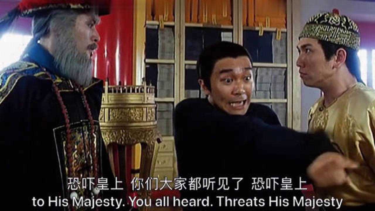 周星驰鹿鼎记鳌拜恐吓皇上你们都听到了大臣没有听见