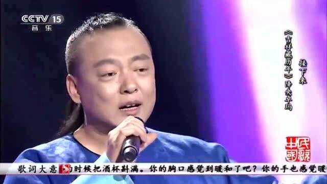 《酒歌》演唱:阿克善,酒醉人歌更醉人!