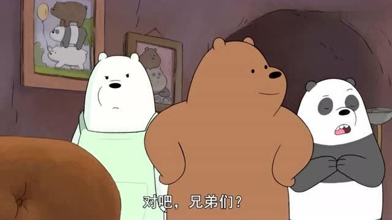 咱们裸熊熊里面只有白熊是理智的不愿意加入嚼嚼的圈套