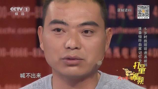 《等着我》——拥有三个名字的男子寻找家人(2)|等着我