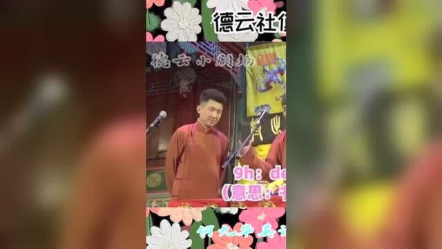 九华说英语被嫌弃