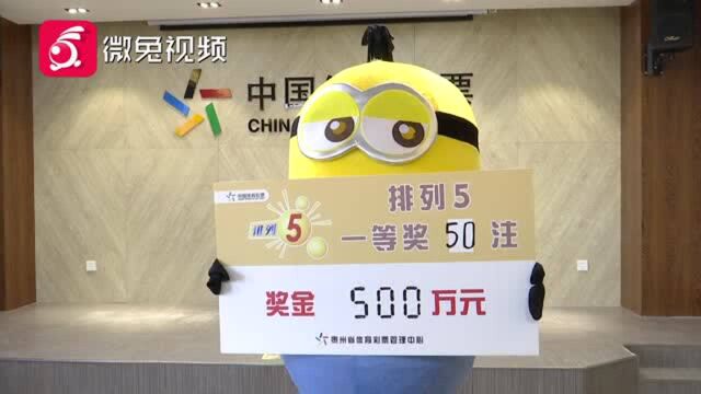 毕节“新”彩民专挑一注号 幸运砸中500万大奖