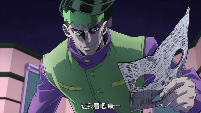 JOJO:可怜的康一,被露伴玩弄于股掌之中