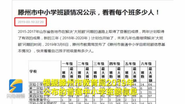 问政山东丨枣庄滕州一个班54人新校舍不能用 工作人员:你干就干不干拉倒