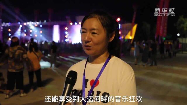 “中国杂技之乡”河北吴桥举办消夏音乐节助推大运河旅游