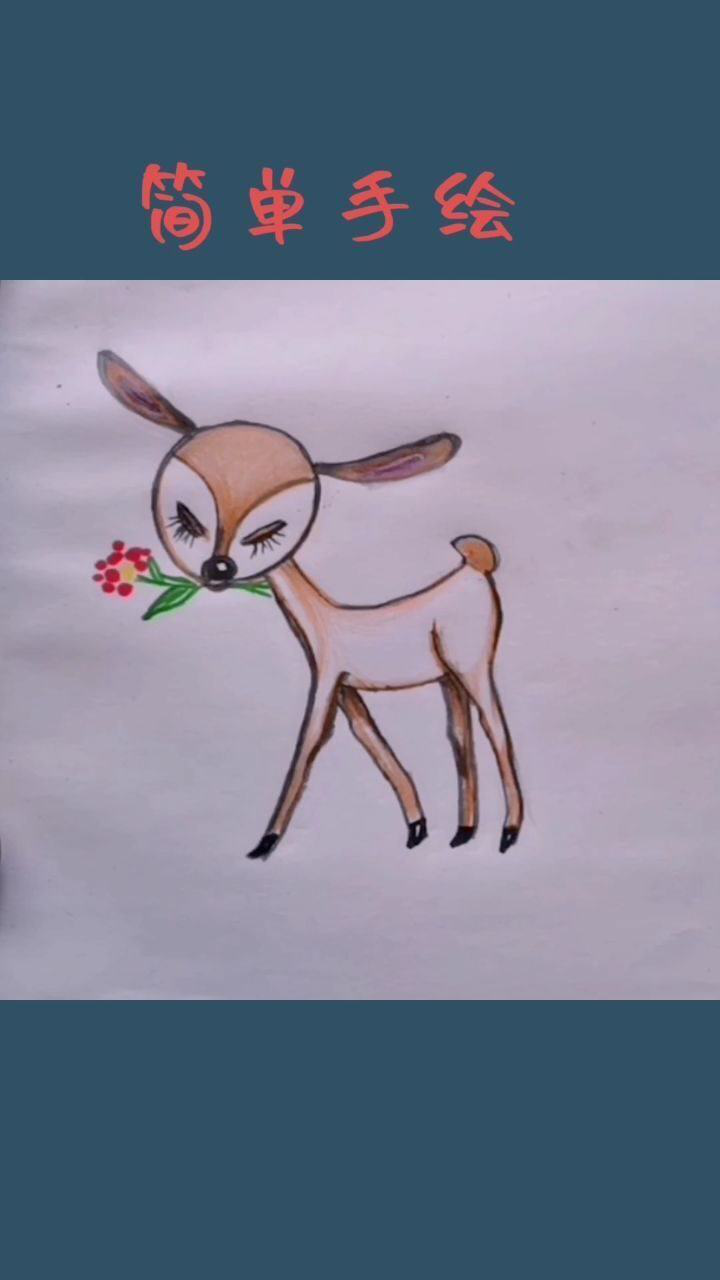 简笔画可爱小鹿的简单画法