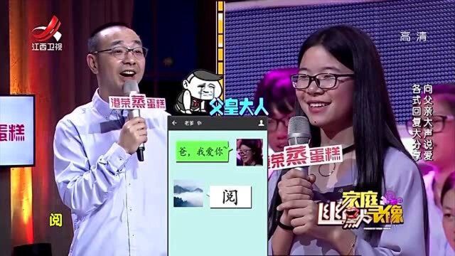 给父亲大人说“我爱你”,各式回复大分享,爸爸:阅