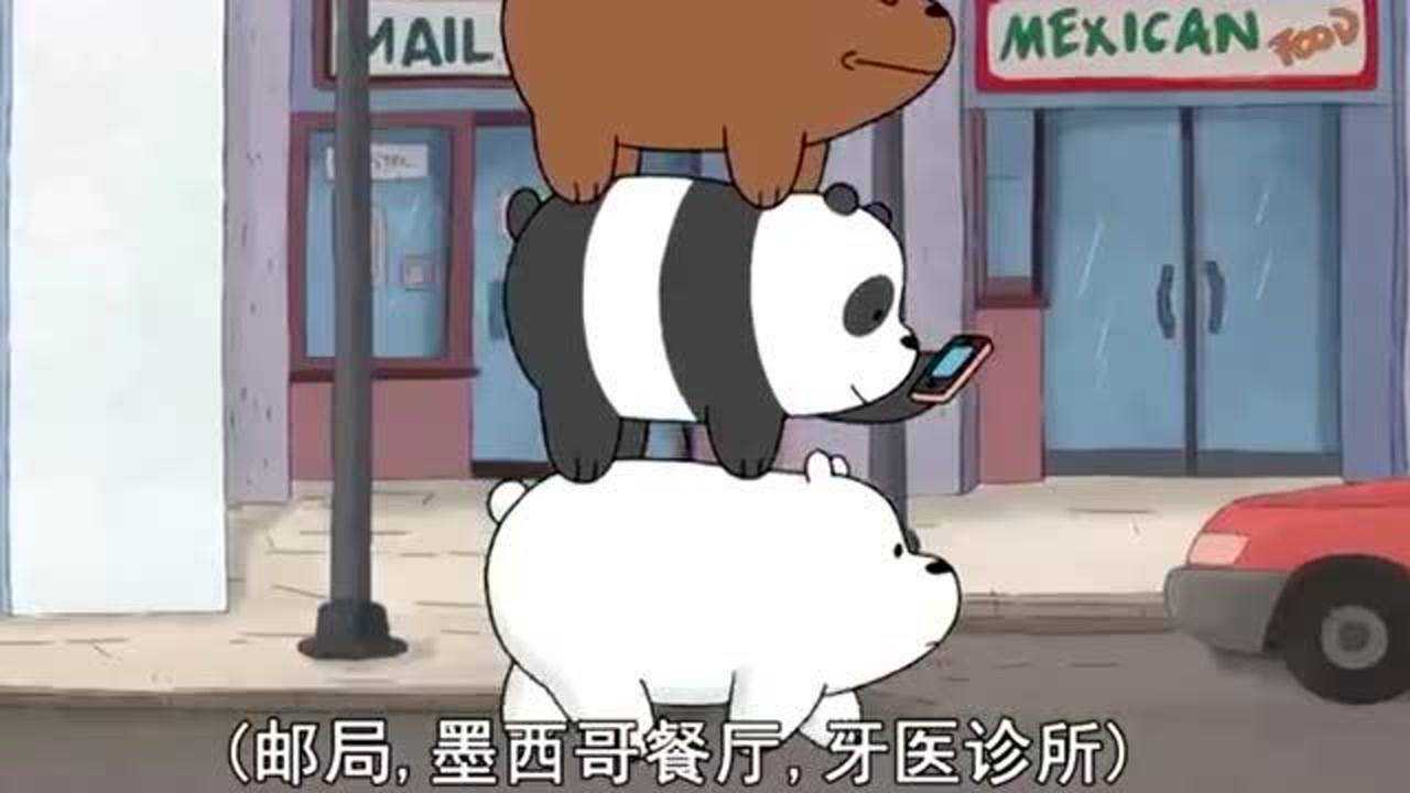咱们裸熊只有胖达有手机白熊借用的时候很不爱惜差点弄坏