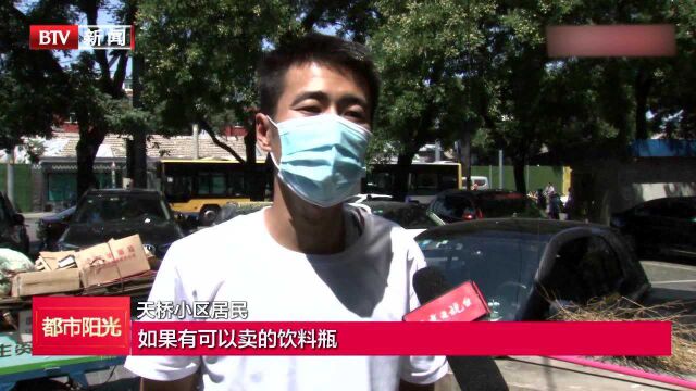 西城区打造垃圾回收“两网融合”体系,通过APP可预约回收