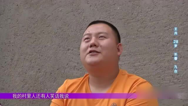 王兵登台相亲,称这么多年一直为了脸面奋斗着,曾遭村里人笑话