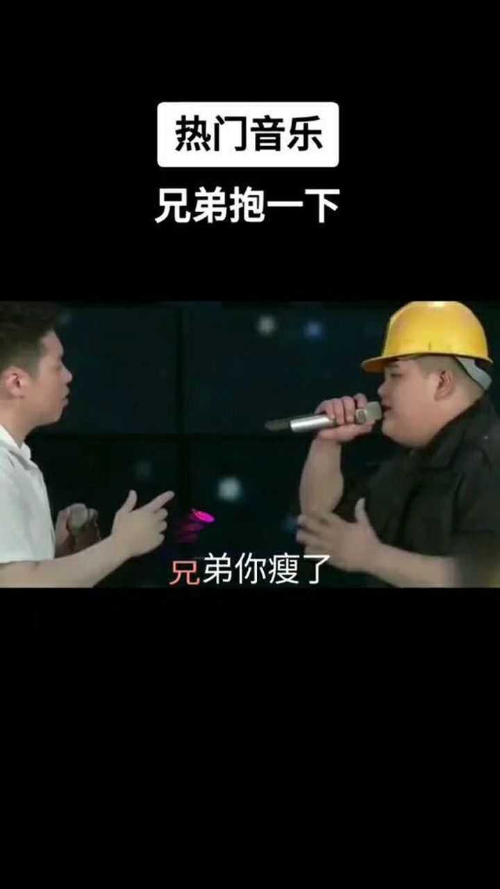 一句兄弟你瘦了看着疲惫啊