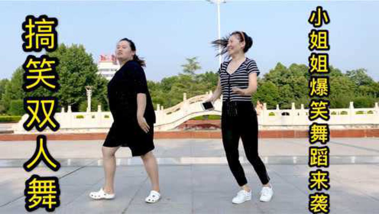 小姐姐们爆笑双人舞蹈来啦!搞笑舞蹈合集。_高清1080P在线观看平台_腾讯视频