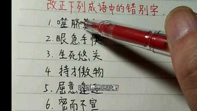 语文知识之错别字修改