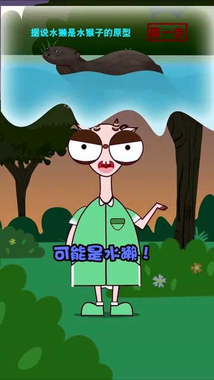 水猴子真的存在吗?