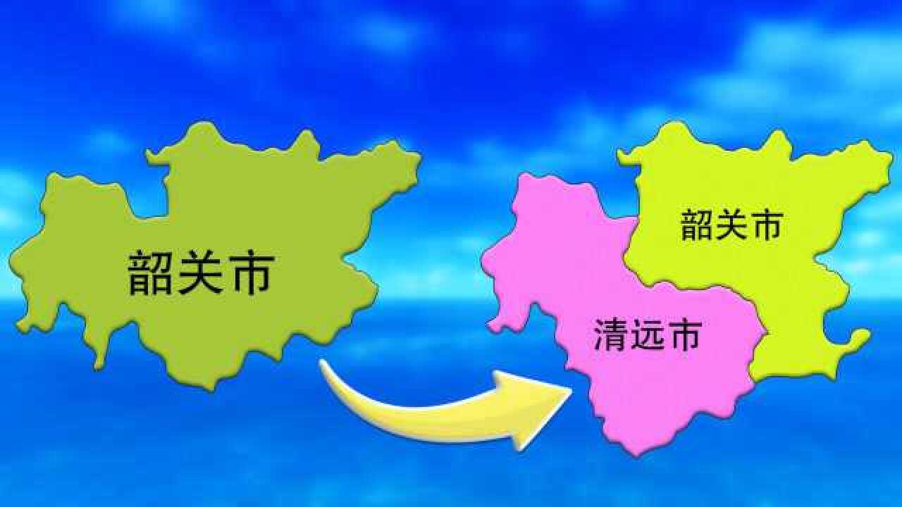 廣東:1988年韶關市一分為二,5個縣劃給清遠,動畫重現當時狀況