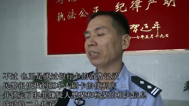 湖北襄阳有人盗窃银行卡,利用“闪付”盗刷钱财,现已被警方抓获