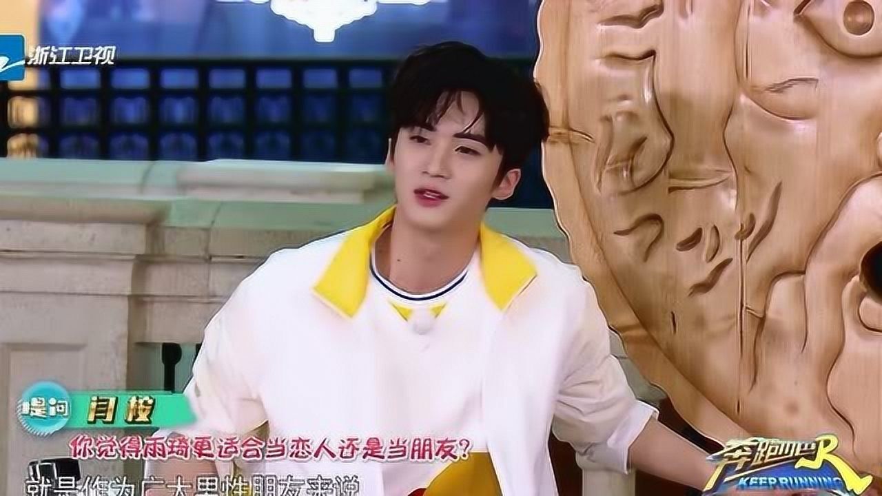 奔跑吧闫桉被问宋雨琦当朋友好还是恋人好闫桉回答超劲爆
